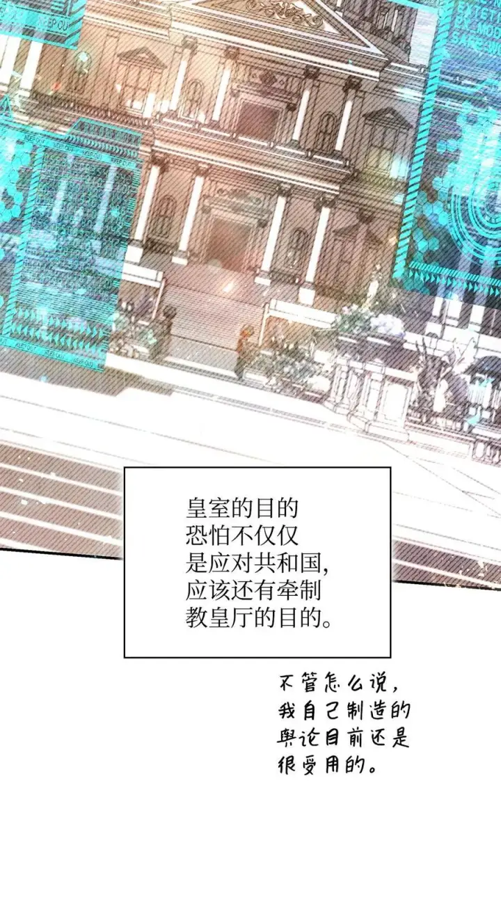 《当反派拥有了全知属性》106 帝国8席任命图19