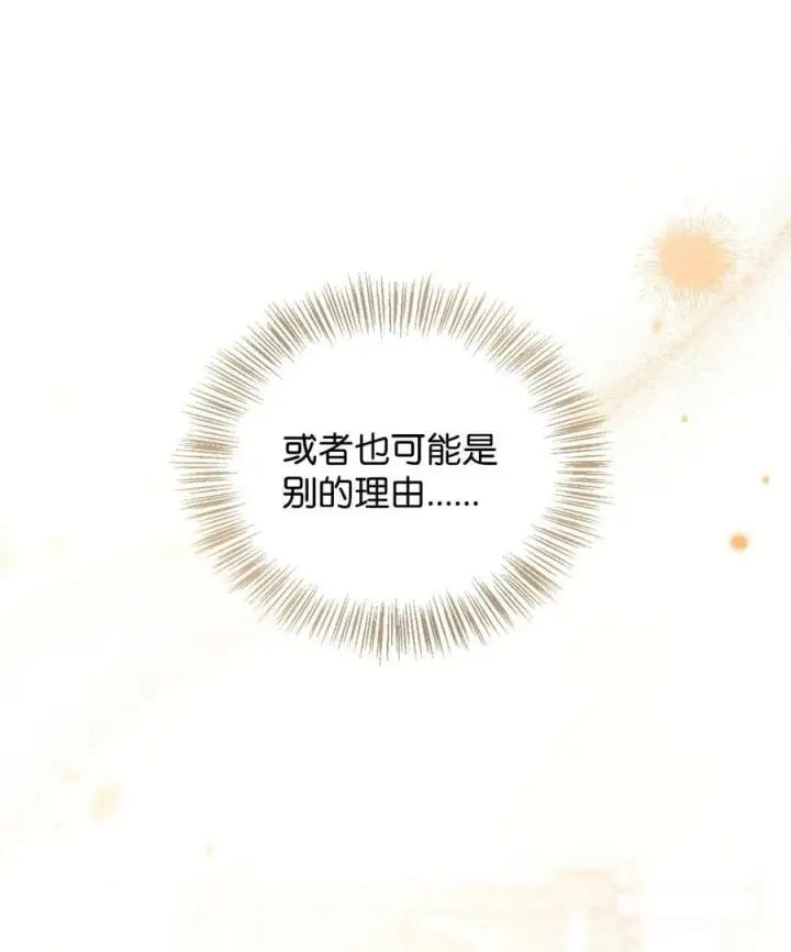 《当反派拥有了全知属性》106 帝国8席任命图20