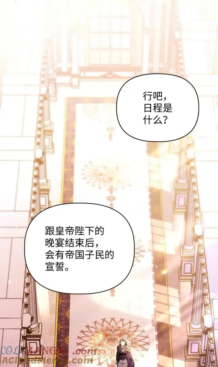 《当反派拥有了全知属性》106 帝国8席任命图21