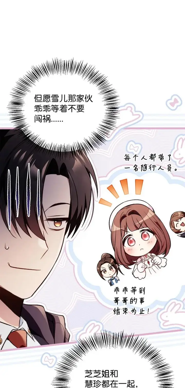 《当反派拥有了全知属性》106 帝国8席任命图23