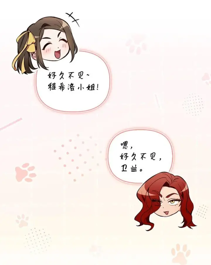 《当反派拥有了全知属性》106 帝国8席任命图40
