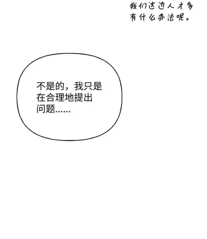 《当反派拥有了全知属性》106 帝国8席任命图44