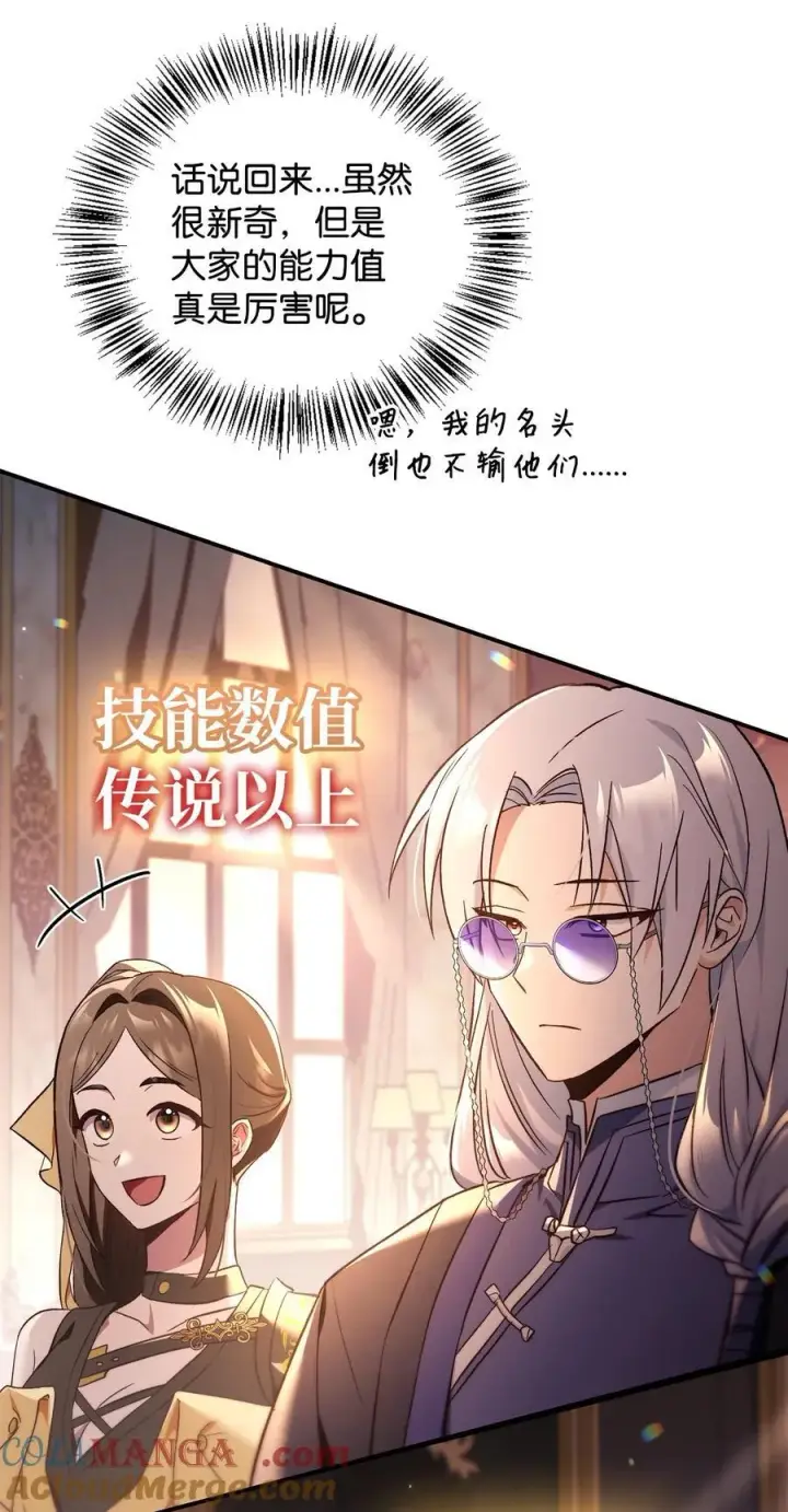 《当反派拥有了全知属性》106 帝国8席任命图57