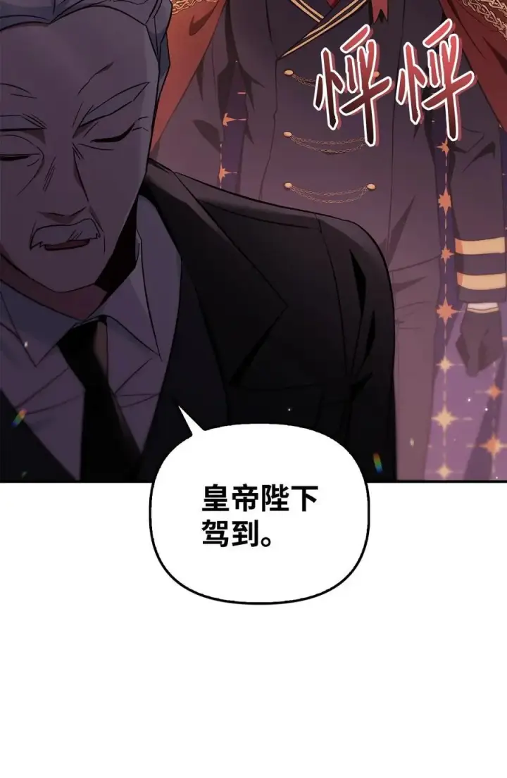 《当反派拥有了全知属性》106 帝国8席任命图62