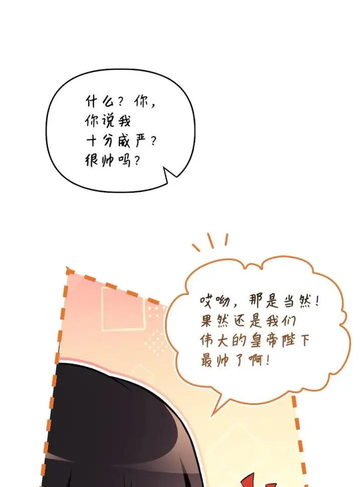 《当反派拥有了全知属性》106 帝国8席任命图80
