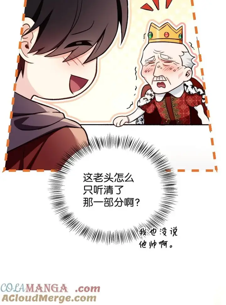 《当反派拥有了全知属性》106 帝国8席任命图81