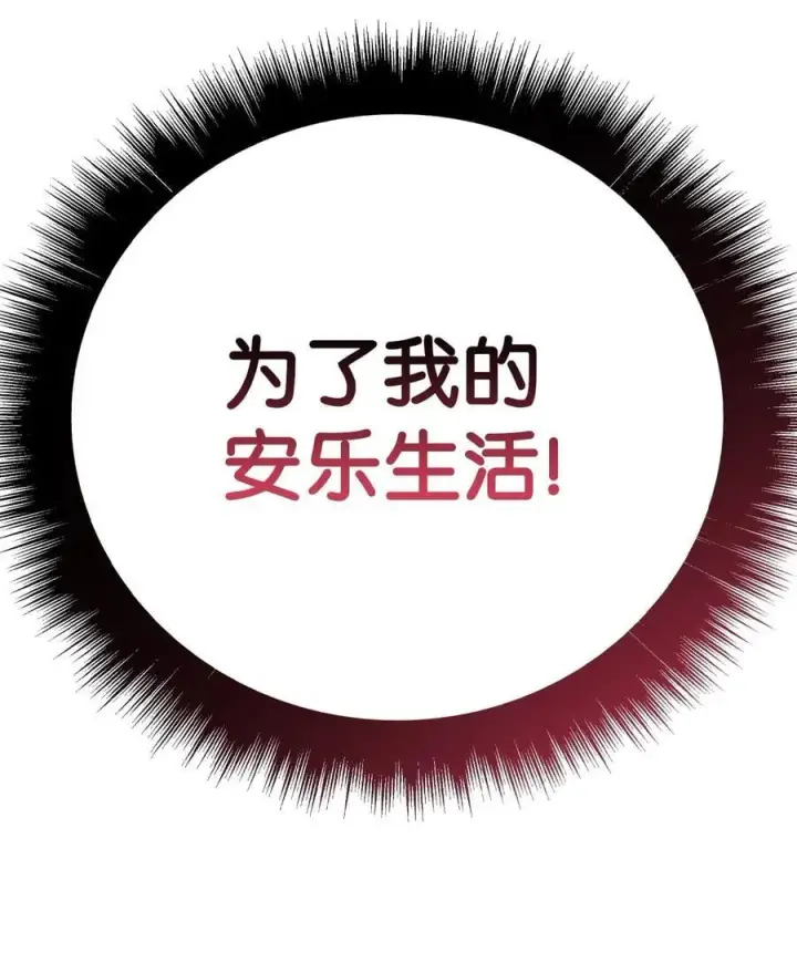 《当反派拥有了全知属性》106 帝国8席任命图84