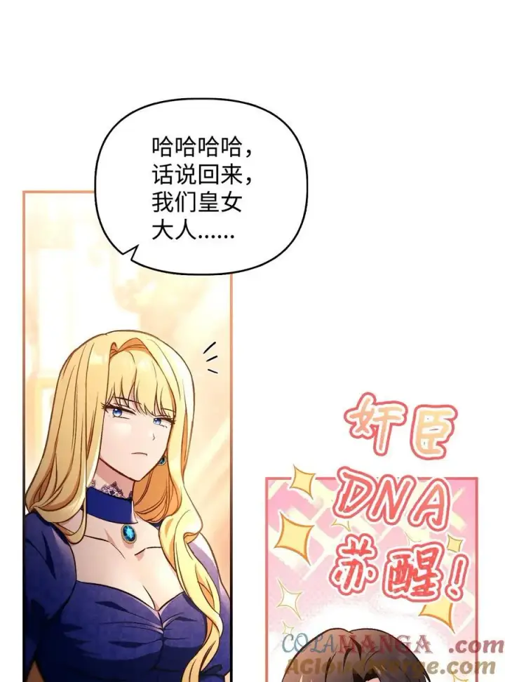《当反派拥有了全知属性》106 帝国8席任命图85