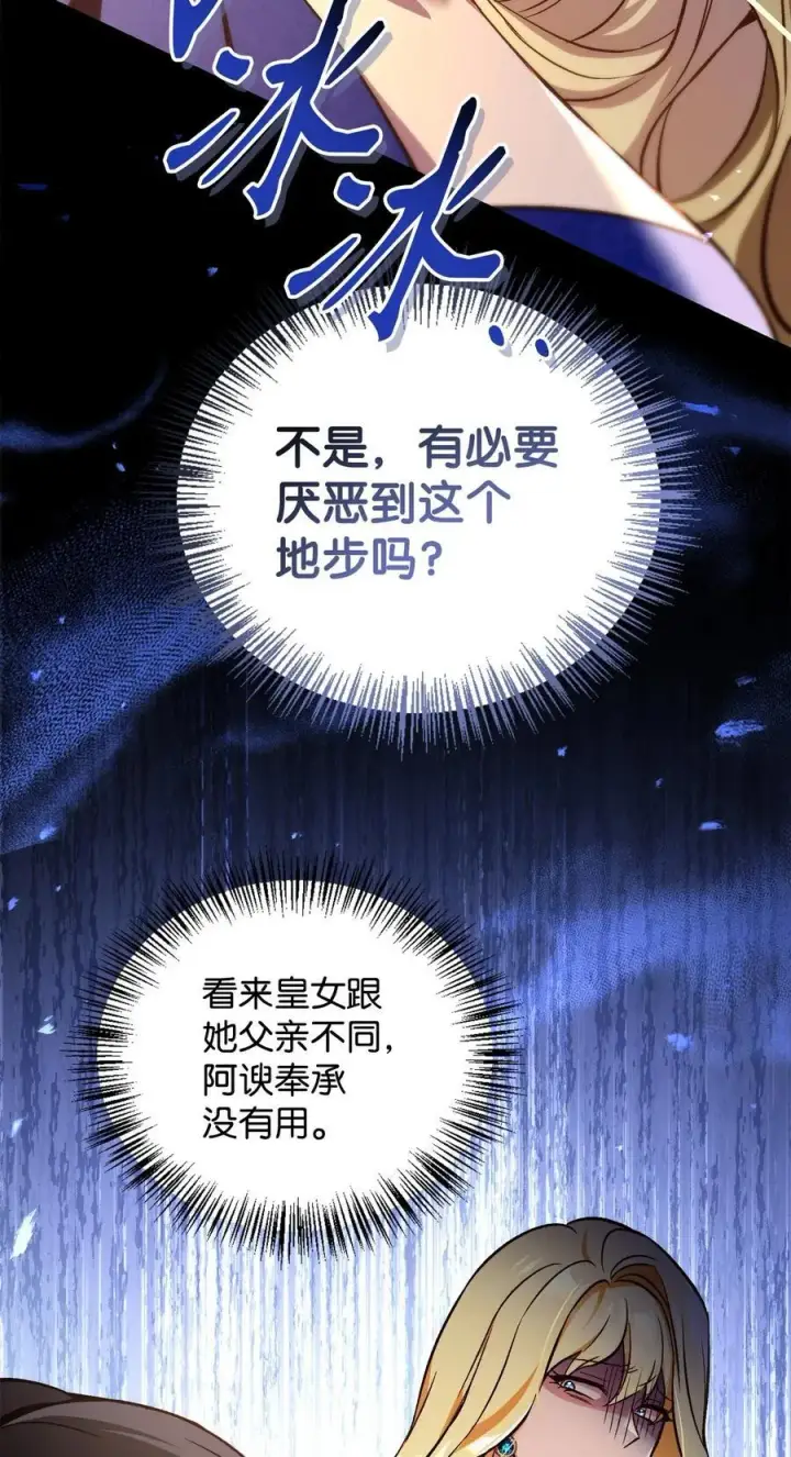 《当反派拥有了全知属性》106 帝国8席任命图88