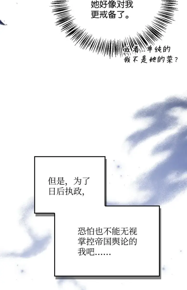 《当反派拥有了全知属性》106 帝国8席任命图90