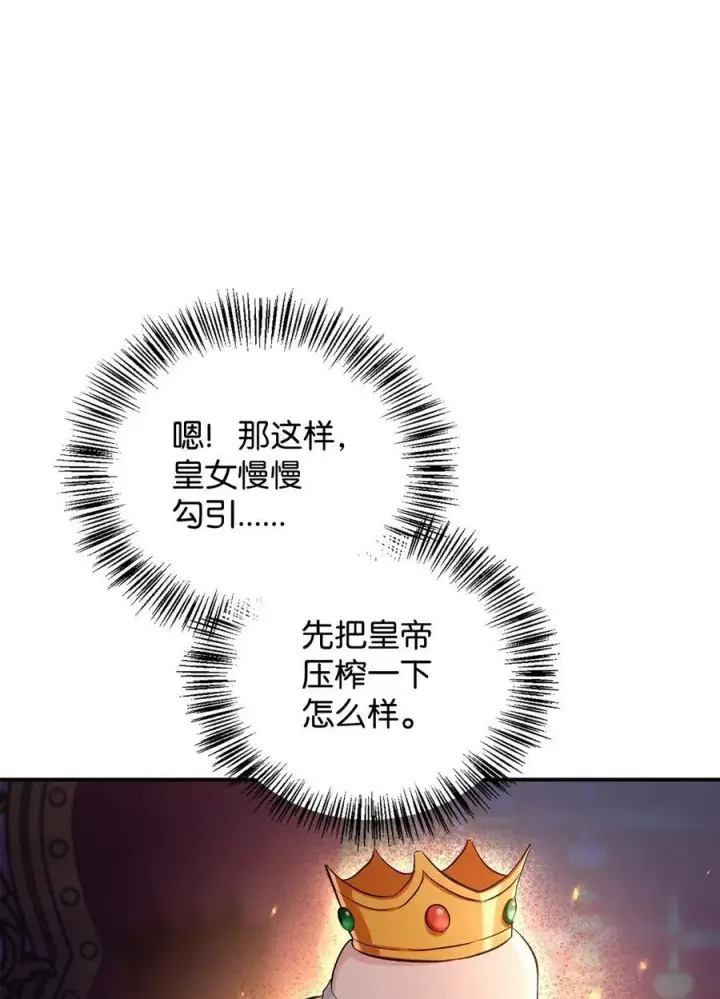 《当反派拥有了全知属性》106 帝国8席任命图94