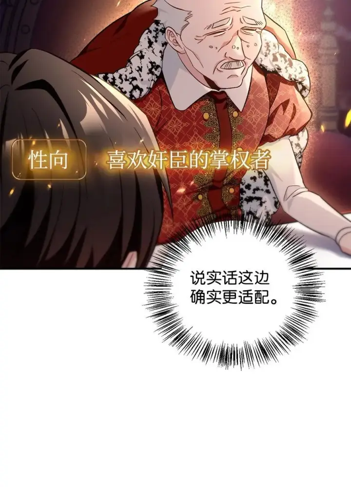 《当反派拥有了全知属性》106 帝国8席任命图95