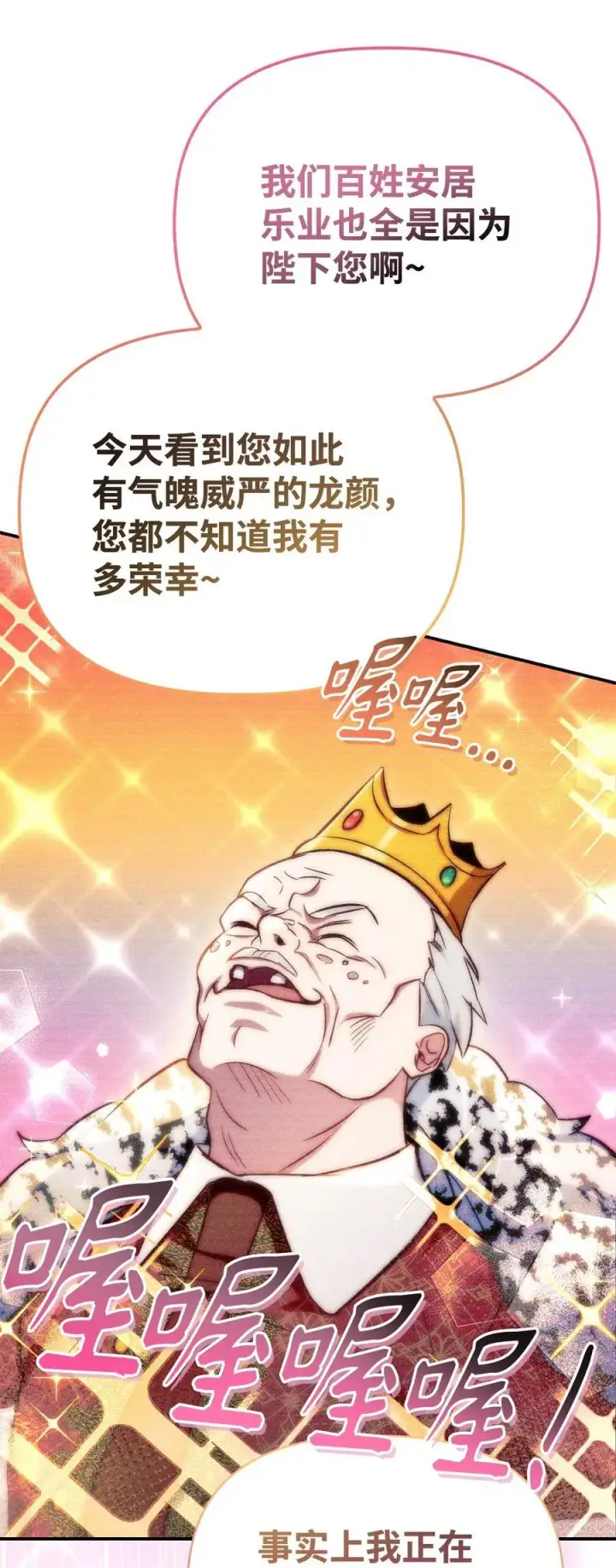 《当反派拥有了全知属性》106 帝国8席任命图98