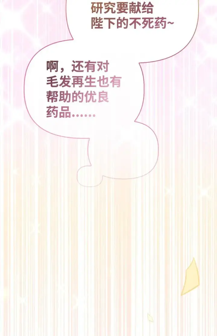 《当反派拥有了全知属性》106 帝国8席任命图99