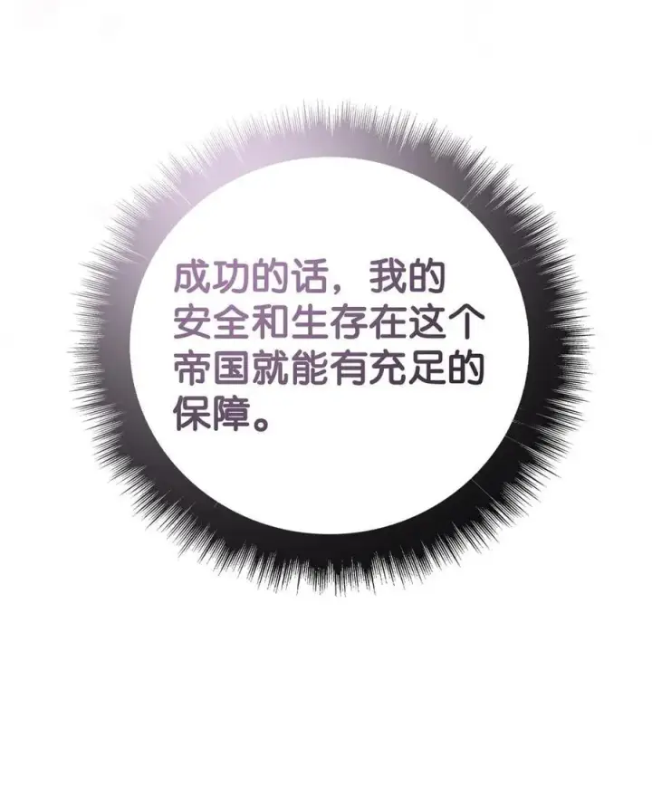 《当反派拥有了全知属性》107 可怕的二皇女图103