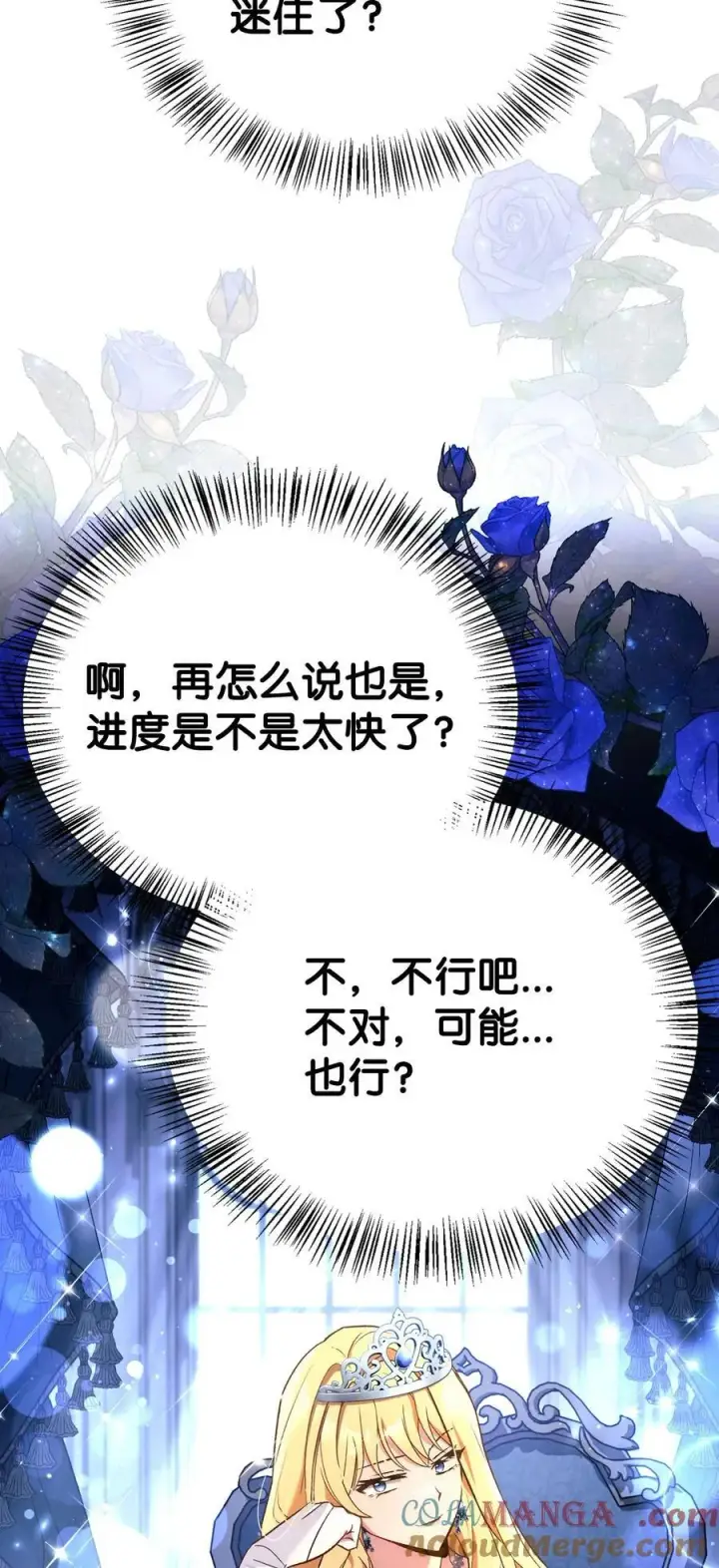《当反派拥有了全知属性》107 可怕的二皇女图109
