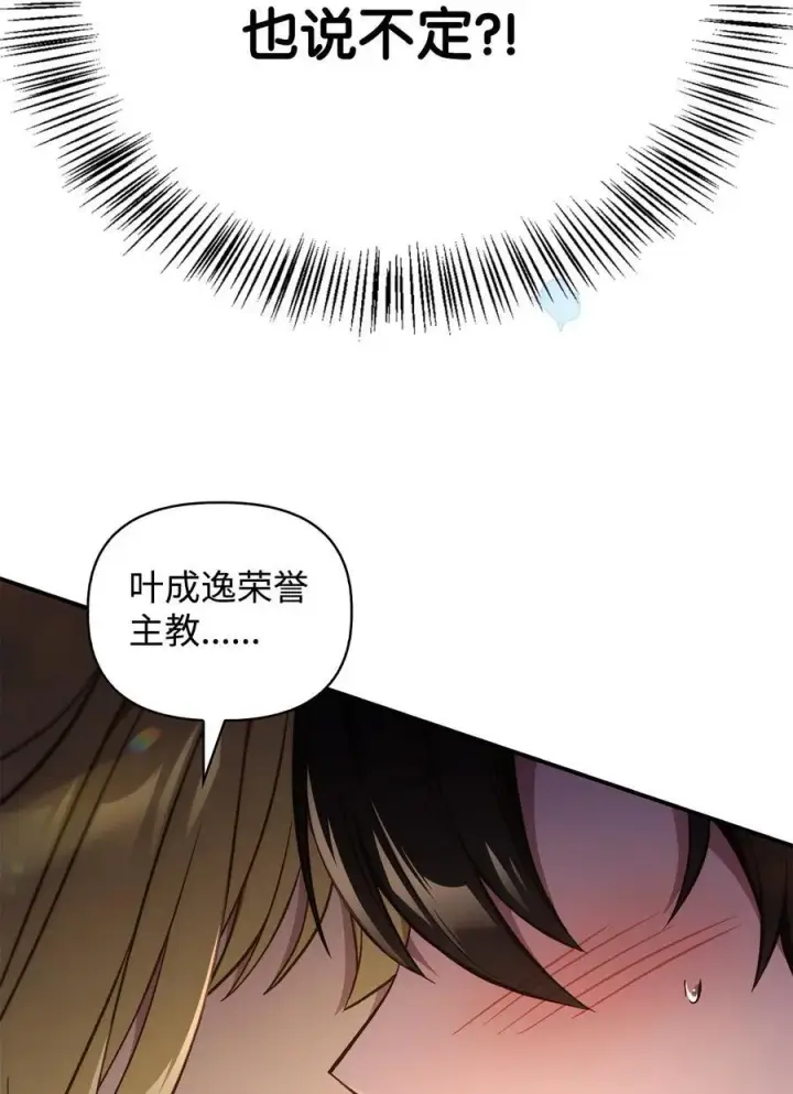 《当反派拥有了全知属性》107 可怕的二皇女图111