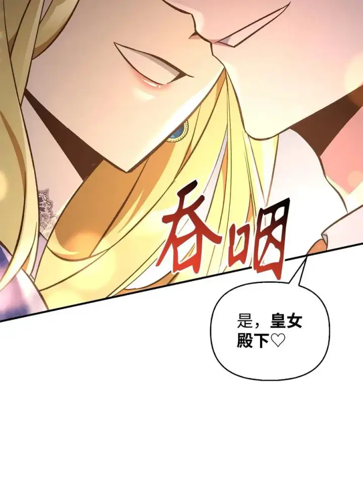 《当反派拥有了全知属性》107 可怕的二皇女图112