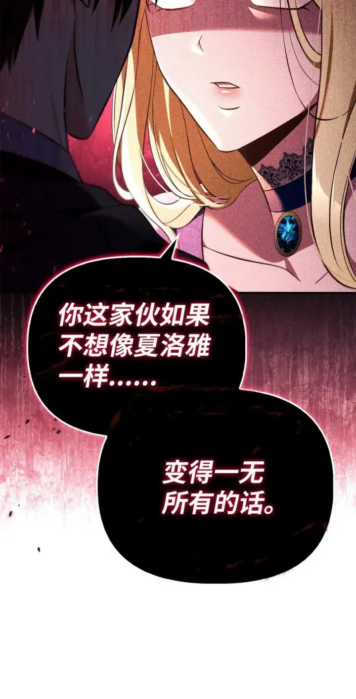 《当反派拥有了全知属性》107 可怕的二皇女图114