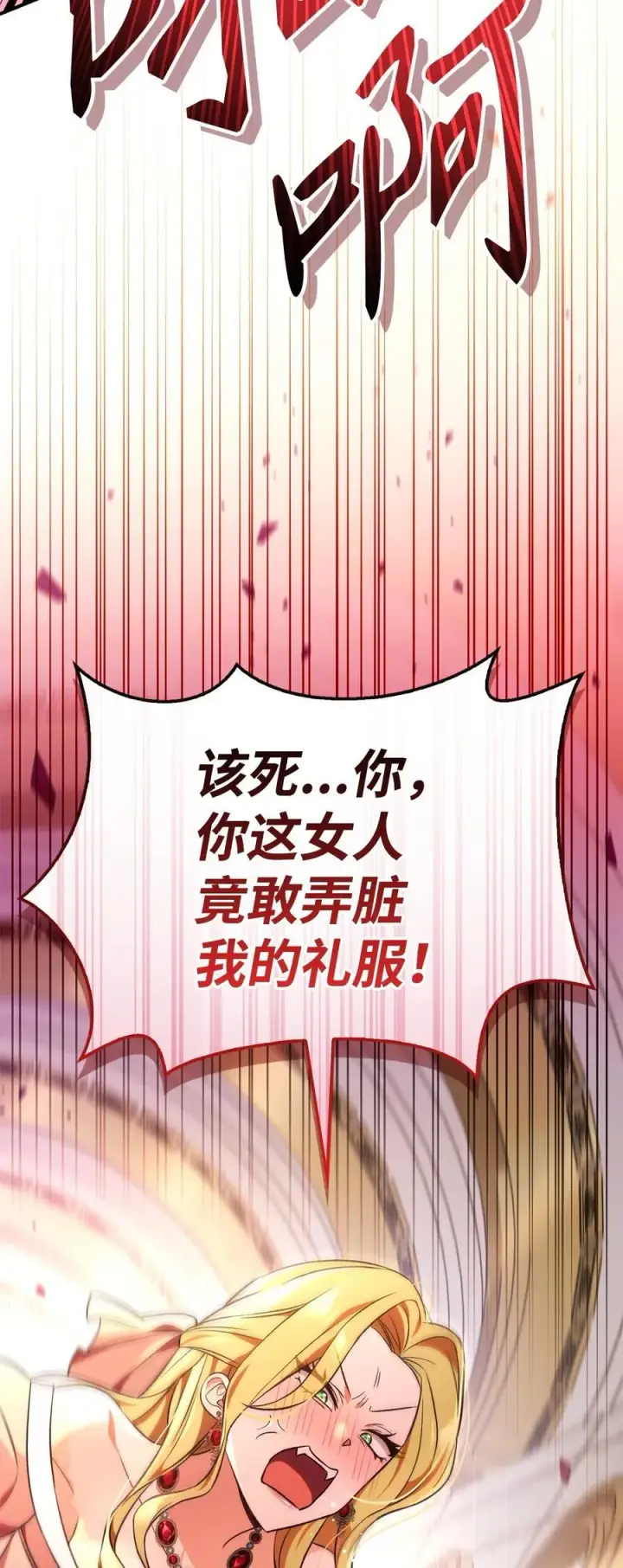 《当反派拥有了全知属性》107 可怕的二皇女图20