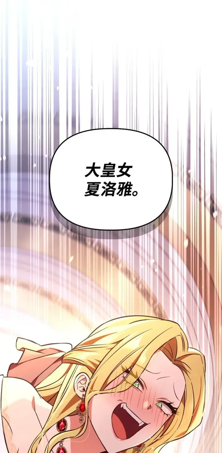 《当反派拥有了全知属性》107 可怕的二皇女图23