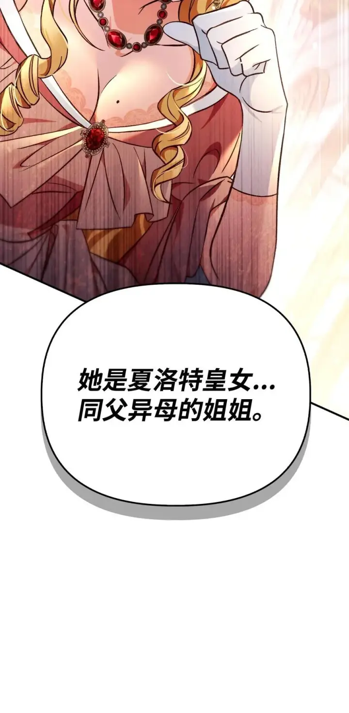 《当反派拥有了全知属性》107 可怕的二皇女图24