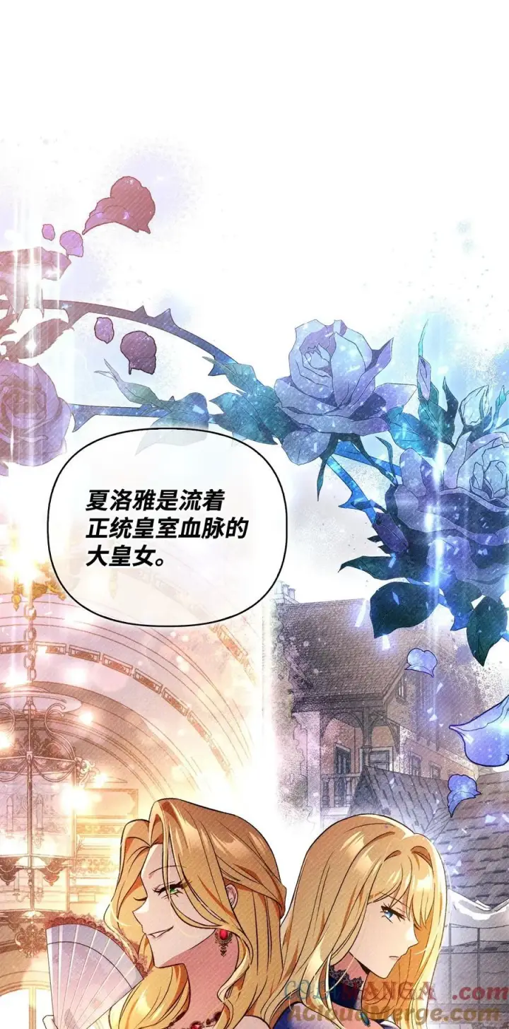 《当反派拥有了全知属性》107 可怕的二皇女图25