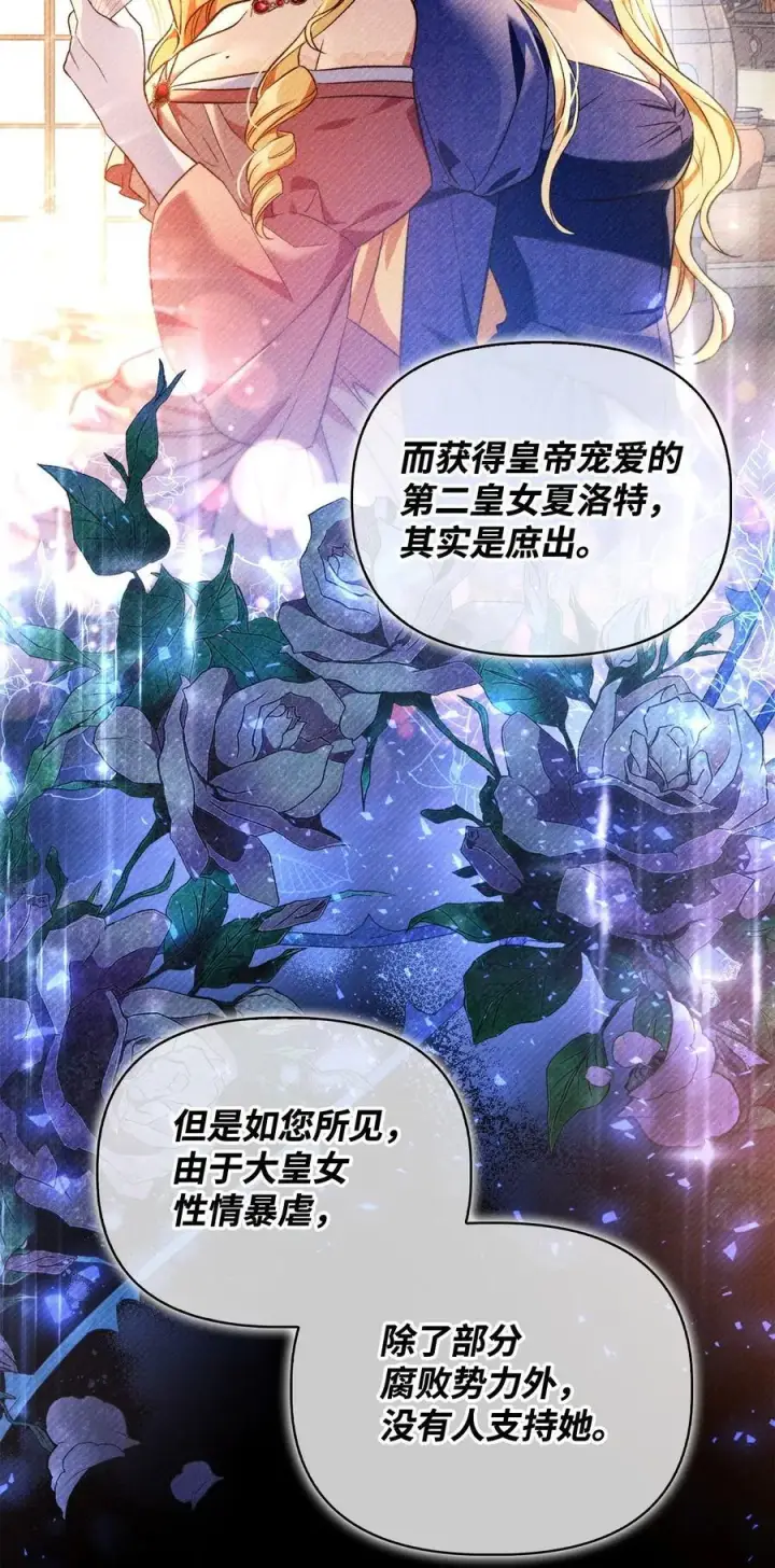 《当反派拥有了全知属性》107 可怕的二皇女图26