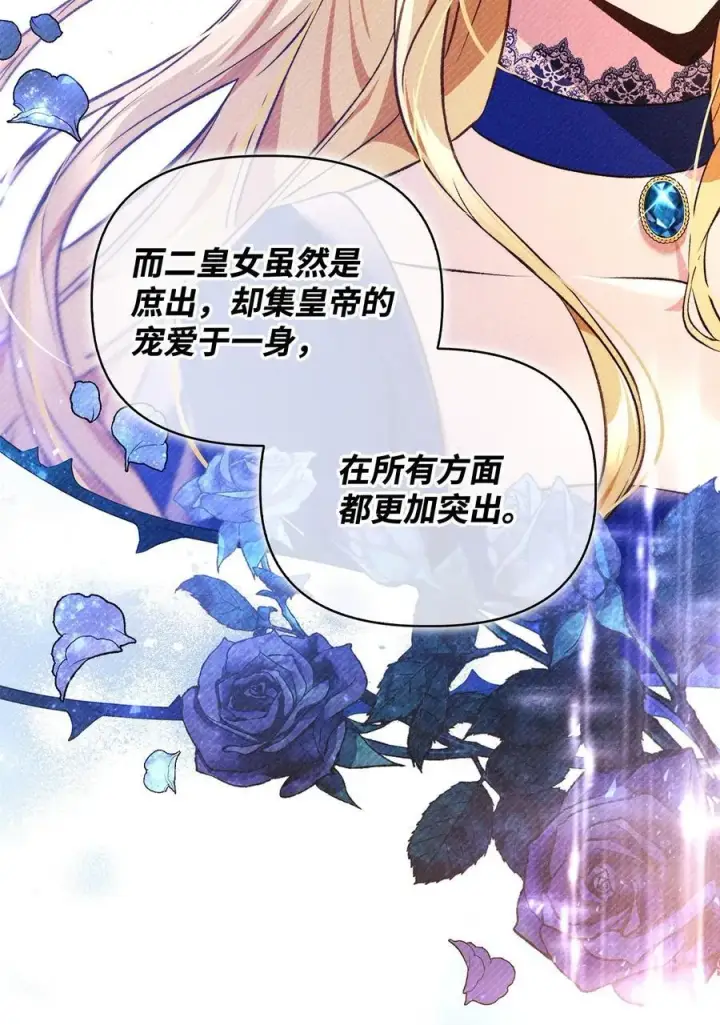 《当反派拥有了全知属性》107 可怕的二皇女图28