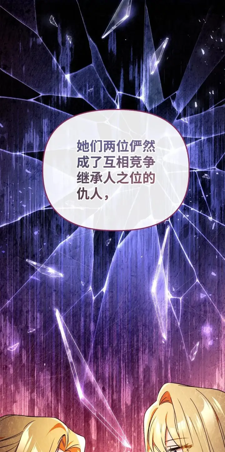 《当反派拥有了全知属性》107 可怕的二皇女图36
