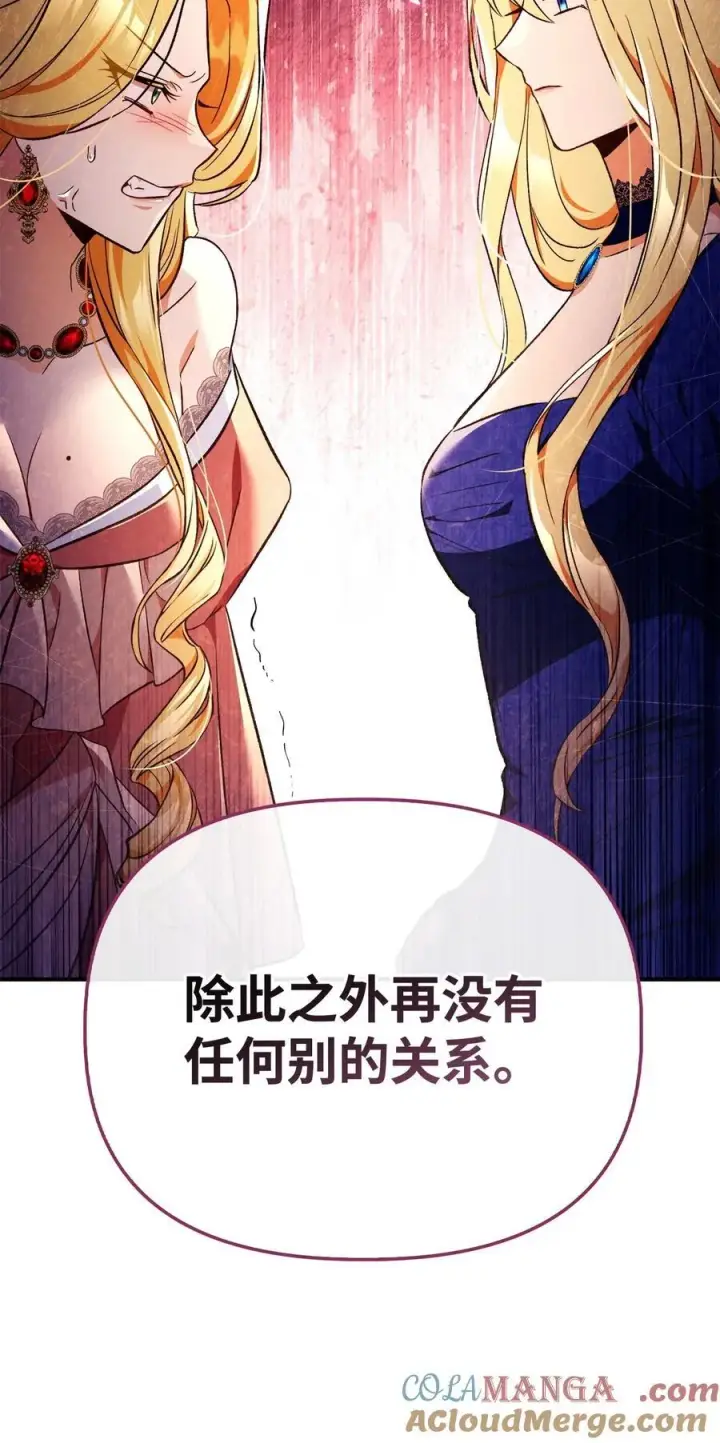 《当反派拥有了全知属性》107 可怕的二皇女图37