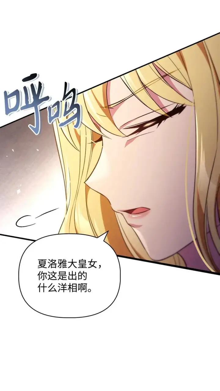 《当反派拥有了全知属性》107 可怕的二皇女图39