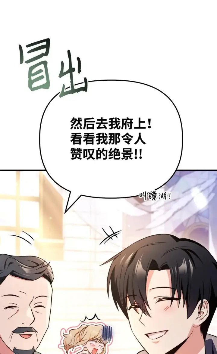 《当反派拥有了全知属性》107 可怕的二皇女图4