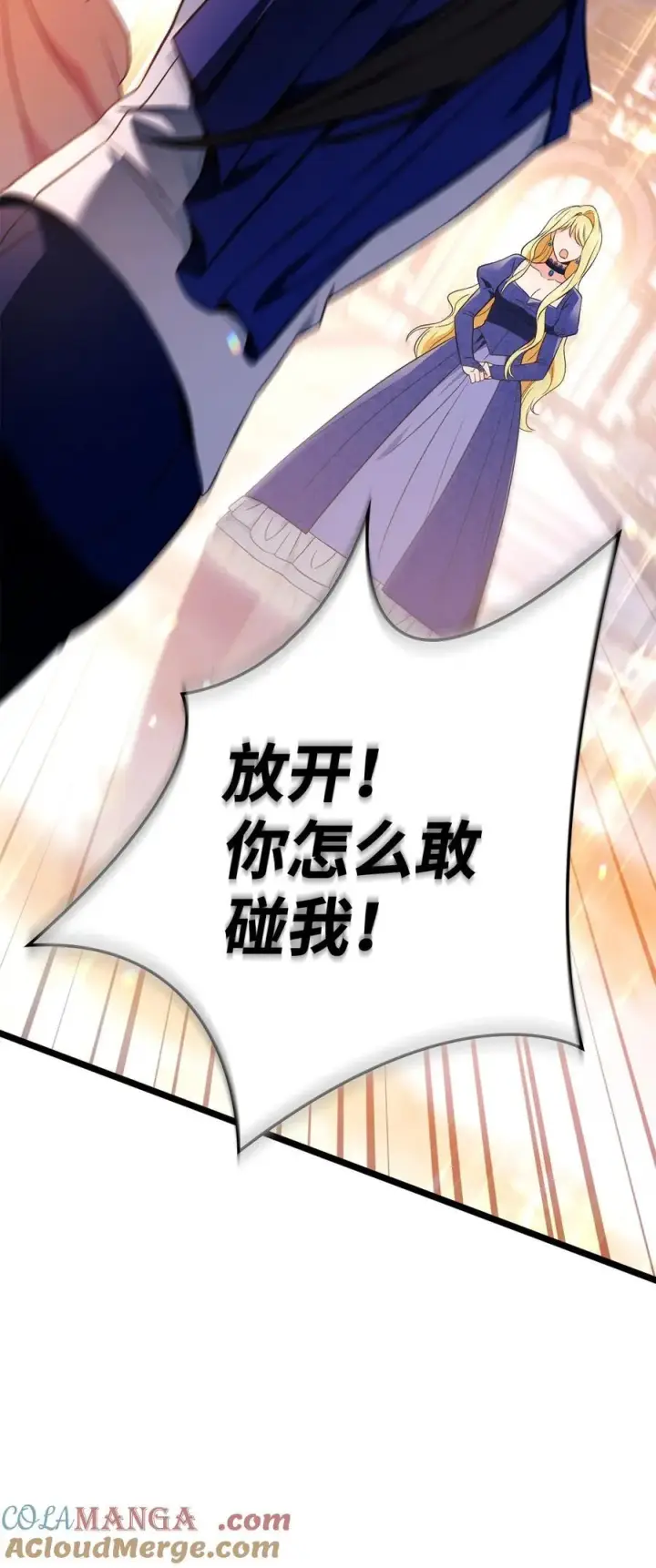 《当反派拥有了全知属性》107 可怕的二皇女图41