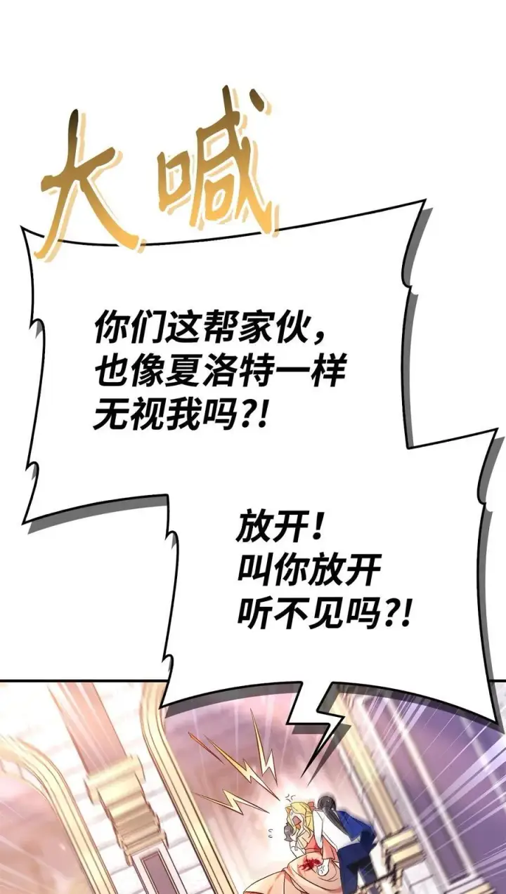 《当反派拥有了全知属性》107 可怕的二皇女图42