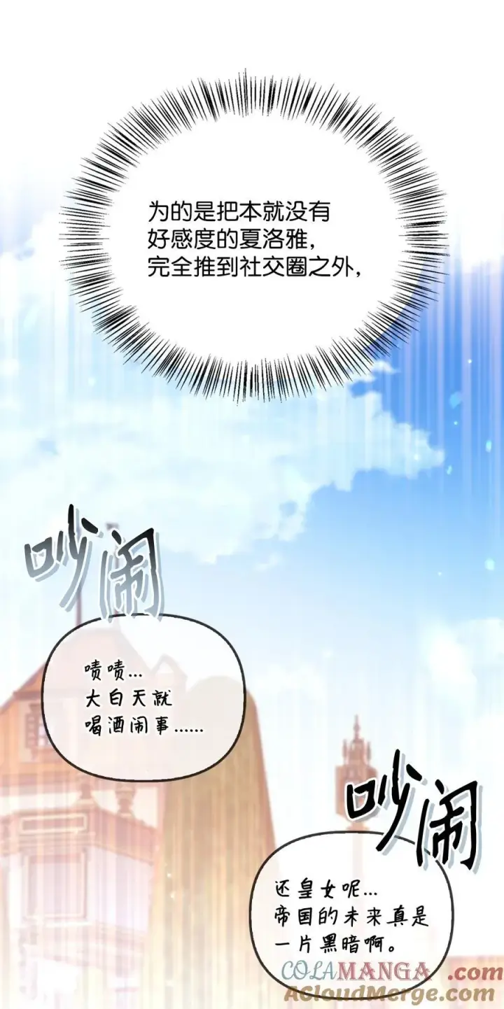 《当反派拥有了全知属性》107 可怕的二皇女图49
