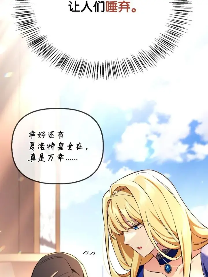 《当反派拥有了全知属性》107 可怕的二皇女图51