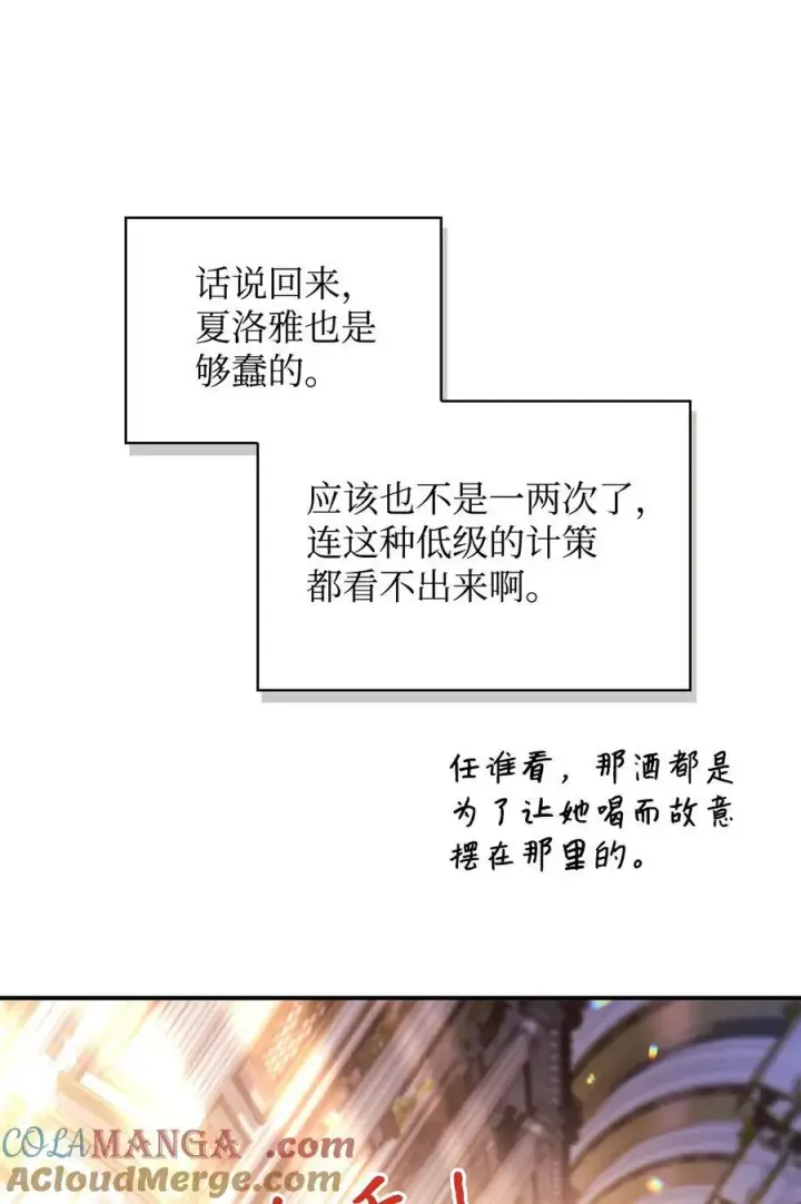 《当反派拥有了全知属性》107 可怕的二皇女图53