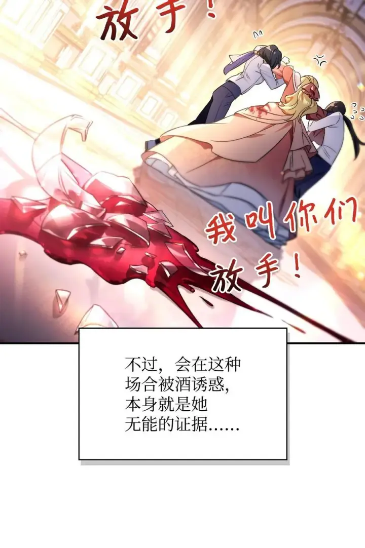 《当反派拥有了全知属性》107 可怕的二皇女图54