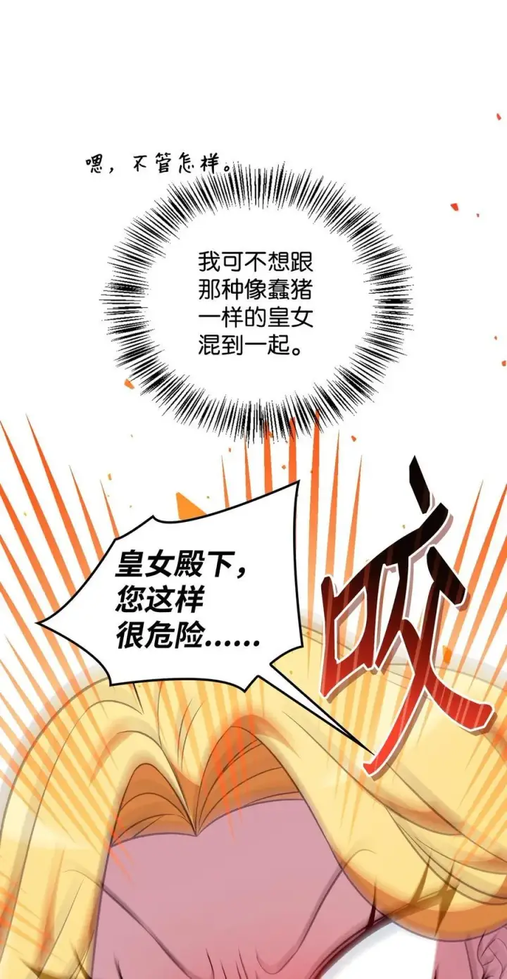 《当反派拥有了全知属性》107 可怕的二皇女图55