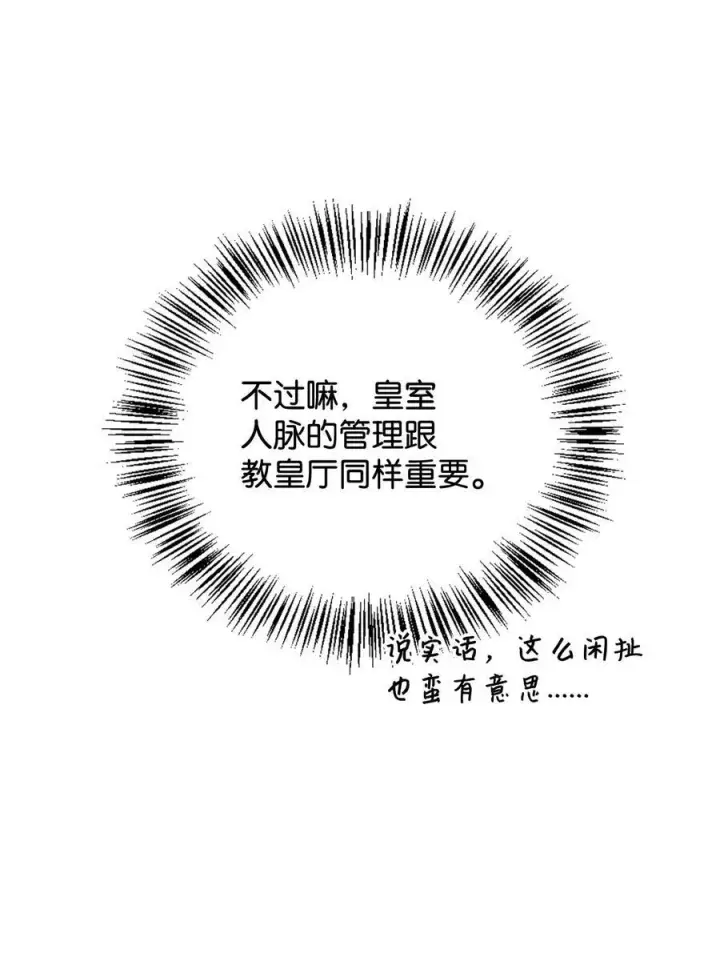 《当反派拥有了全知属性》107 可怕的二皇女图6