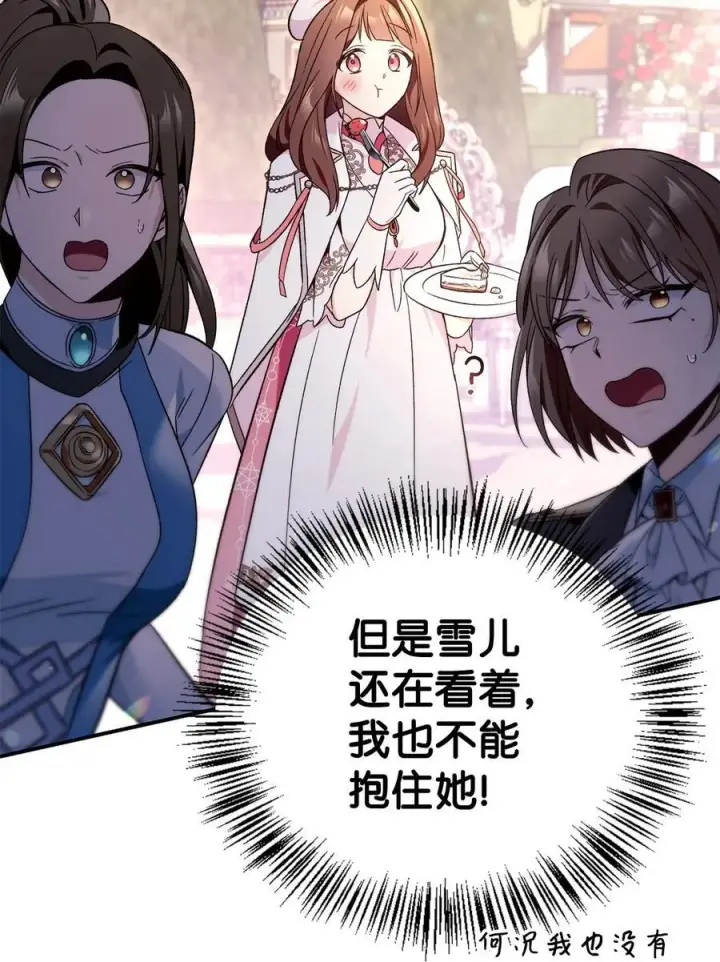 《当反派拥有了全知属性》107 可怕的二皇女图64
