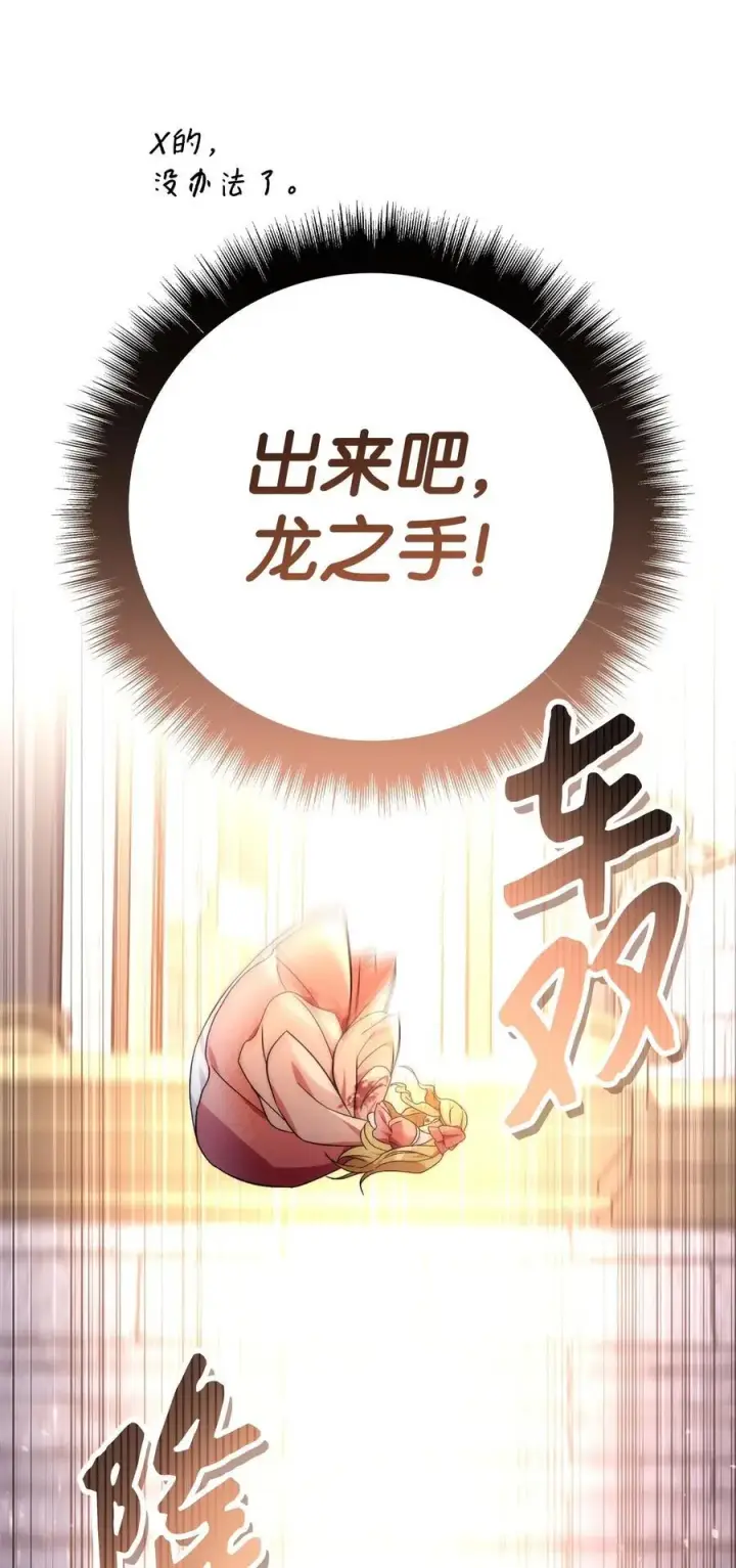 《当反派拥有了全知属性》107 可怕的二皇女图66