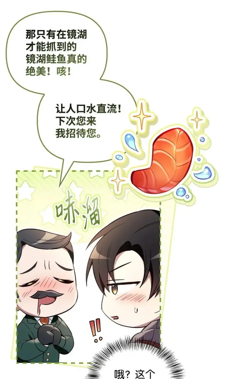 《当反派拥有了全知属性》107 可怕的二皇女图7