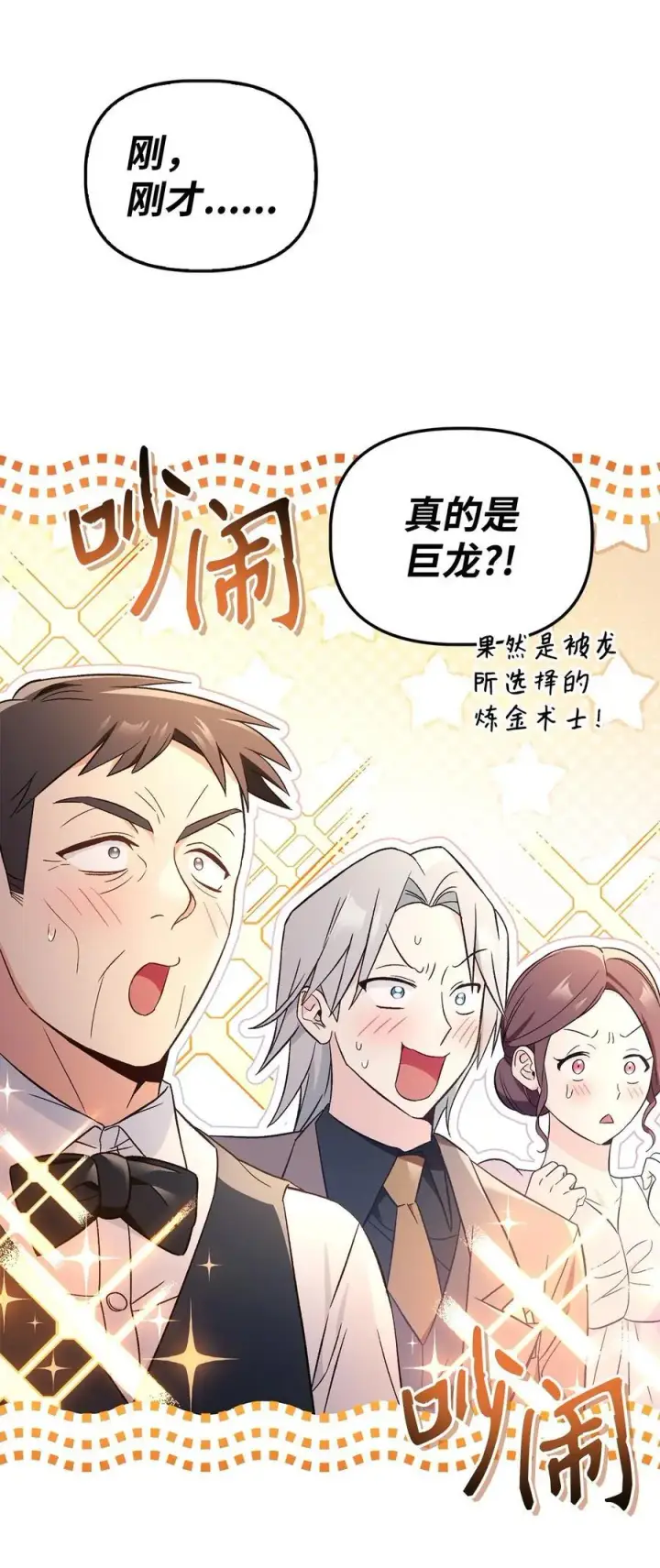 《当反派拥有了全知属性》107 可怕的二皇女图71