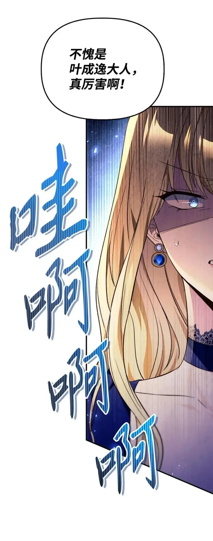《当反派拥有了全知属性》107 可怕的二皇女图72