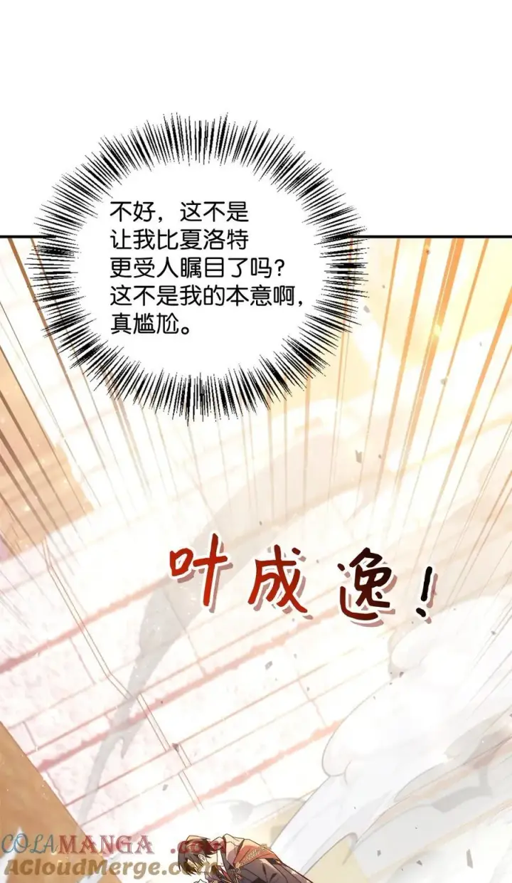 《当反派拥有了全知属性》107 可怕的二皇女图73