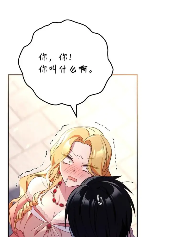 《当反派拥有了全知属性》107 可怕的二皇女图78