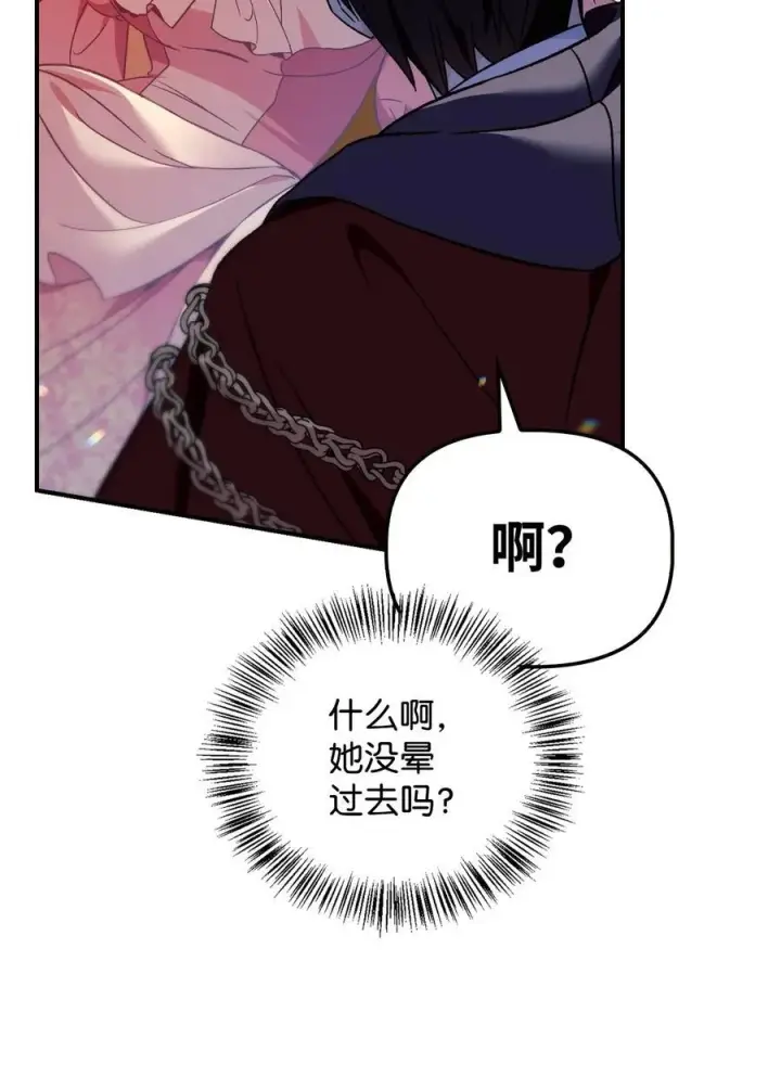 《当反派拥有了全知属性》107 可怕的二皇女图79