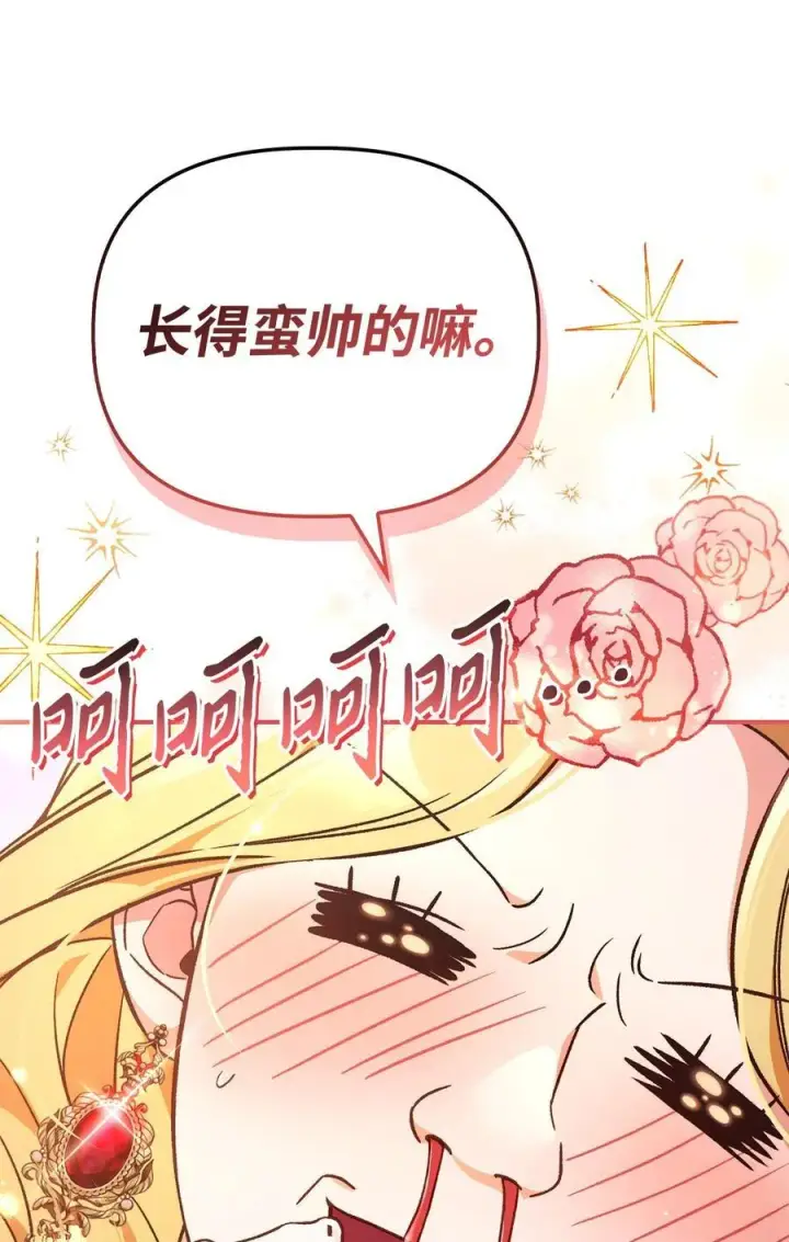 《当反派拥有了全知属性》107 可怕的二皇女图80